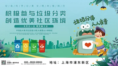 垃圾分类保护环境公益宣传海报展板创文明城