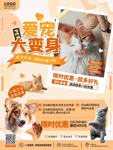 原创简约小清新风宠物美容洗澡造型促销海报