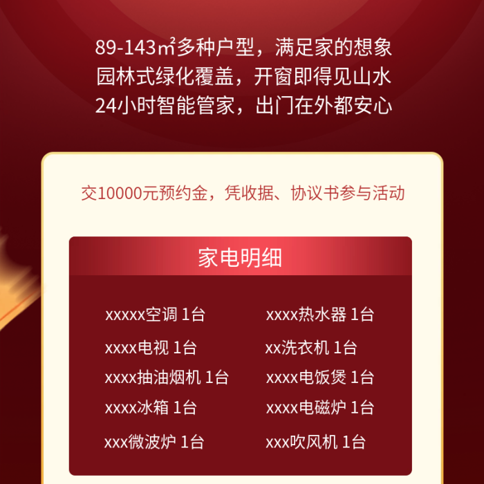 購(gòu)房家電買(mǎi)房送家電活動(dòng)手機(jī)海報(bào)
