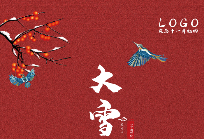 àě大雪簡約紅柿子節(jié)氣海報

