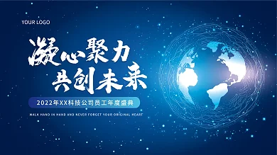 商务科技虎年年会大会论坛展板