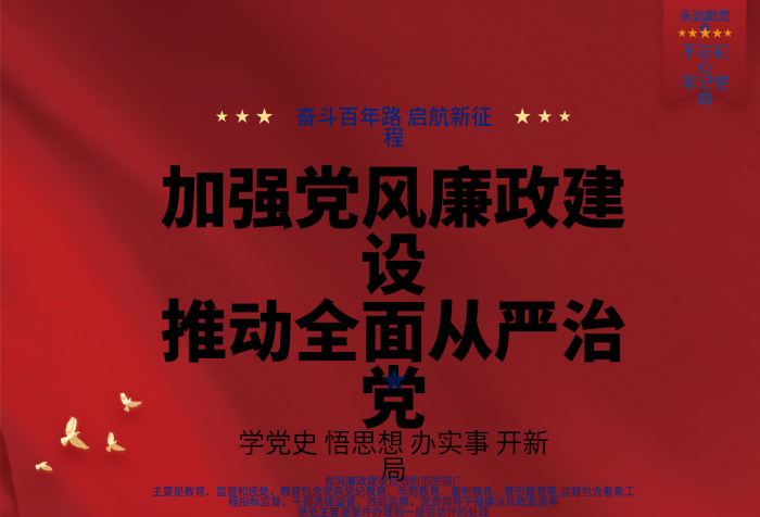 示范教育標語建黨海報背景
