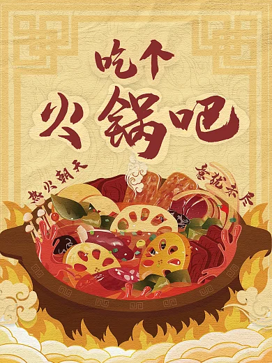 吃个火锅吧冬日火锅