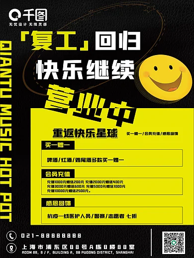 企业餐饮复工宣传活动海报节日火锅美食促销