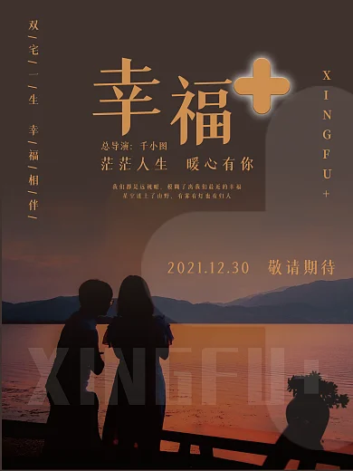 幸福复古怀旧电影海报