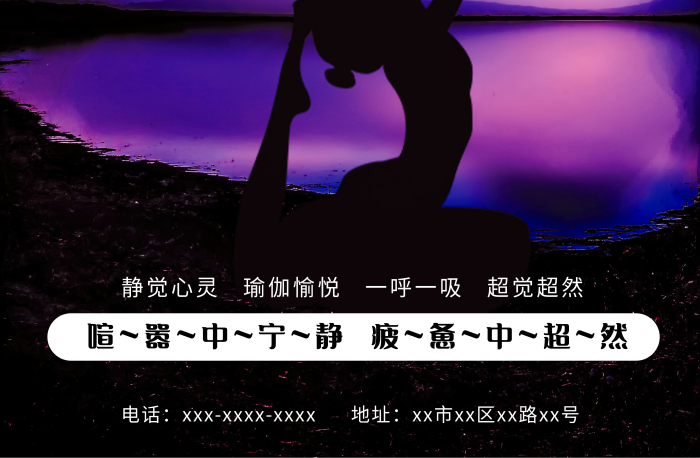 寧靜靜覺瑜伽剪影運動柔美靜心愉悅

