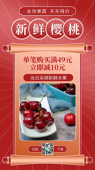 蔬果促销简约实拍风手机海报