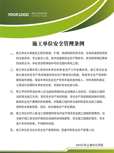 绿色大方科技简约规章制度牌展板背景科技