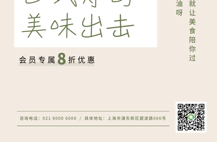 日式壽司餐飲簡約文藝宣傳海報
