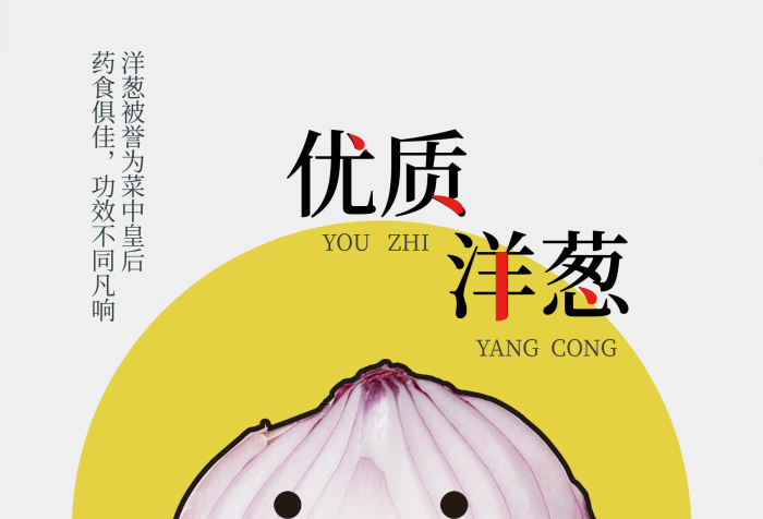 優(yōu)質(zhì)電商蔬菜洋蔥農(nóng)業(yè)產(chǎn)品海報
