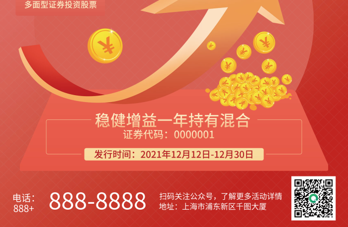金融證券促銷證券金融上升箭頭銀行海報

