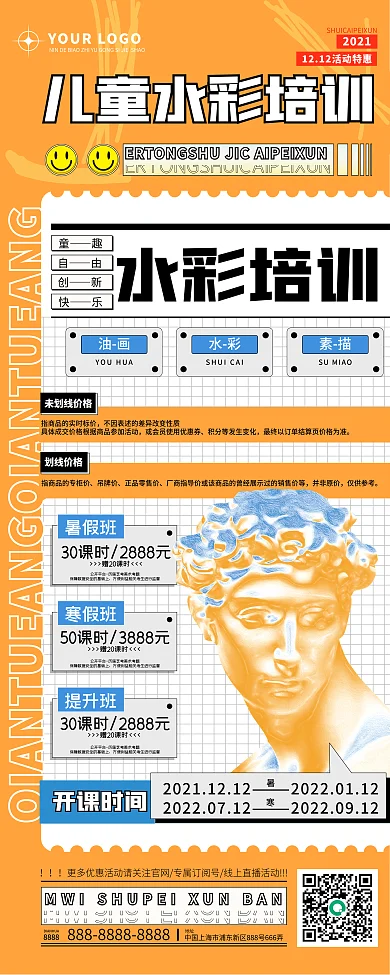 儿童水彩培训班招生易拉宝宣传