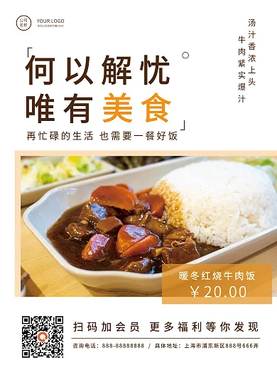 餐饮美食牛肉饭促销海报