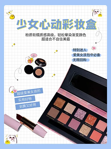 蓝色小清新彩妆小红书配图