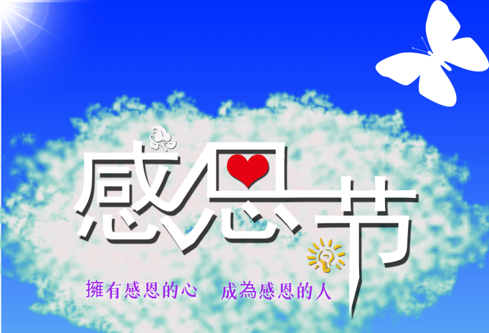 感恩節(jié)藍(lán)色天空簡約節(jié)日海報(bào)
