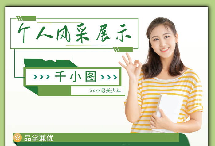 照片墻個(gè)人簡(jiǎn)介展板創(chuàng)意X展架
