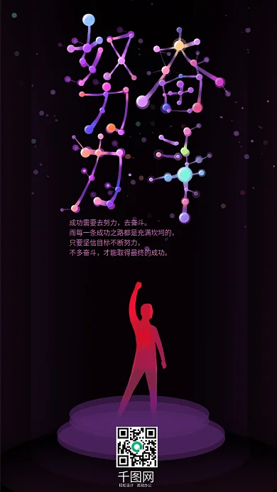 努力奋斗艺术字正能量励志手机壁纸