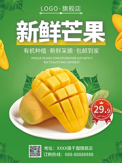 简约小清新食品美食芒果水果生鲜平面海报