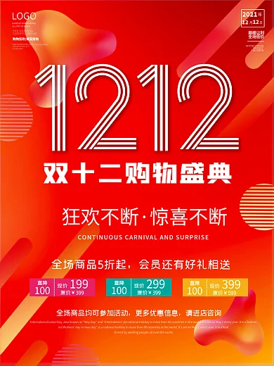 双12海报双十二红色喜庆购物优惠宣传狂欢
