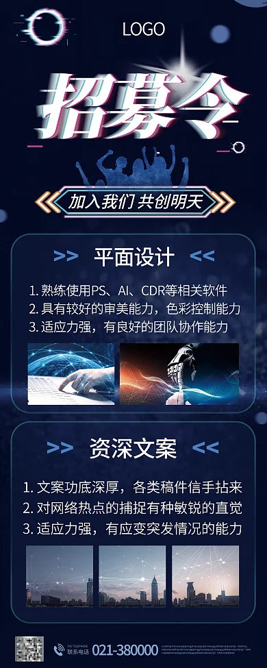 公司企业人才招聘X展架招募令易拉宝海报