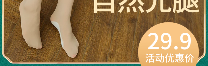 舒適裸感自然光腿長(zhǎng)腿絲襪主圖
