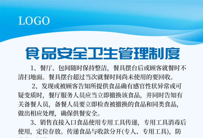 制度展板食品安全衛(wèi)生管理制度牌海報(bào)
