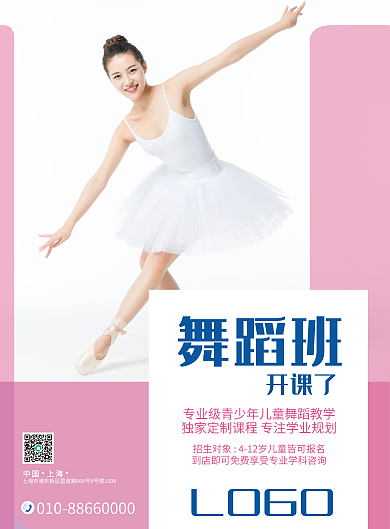 寒暑假音樂(lè)舞蹈班輔導(dǎo)班宣傳單頁(yè)正反面