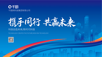高檔大氣藍(lán)色城市科技展板海報(bào)矢量