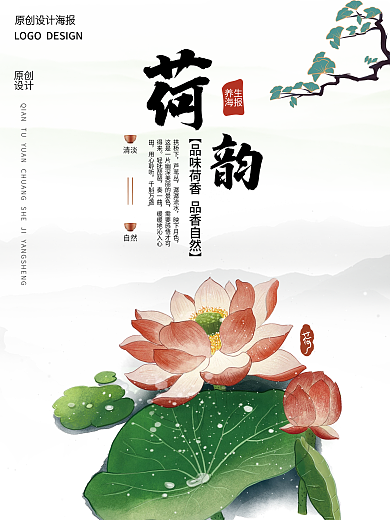 荷韻古風(fēng)海報 荷花 簡潔水墨國潮海報設(shè)計