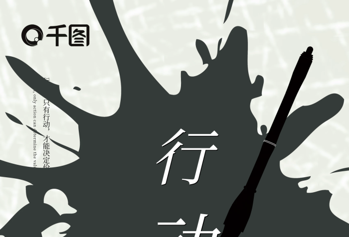 文化理念行動創(chuàng)造價值勵志海報
