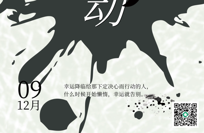 文化理念行動創(chuàng)造價值勵志海報
