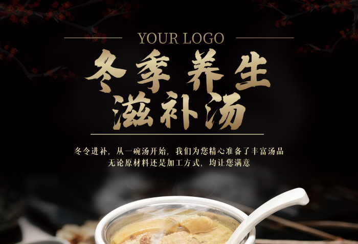 溫補(bǔ)首選美味湯品傳統(tǒng)冬季養(yǎng)生滋補(bǔ)湯
