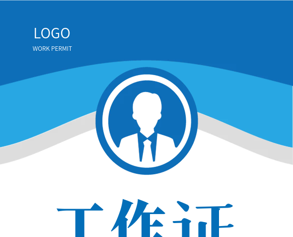 工作姓名證件工牌工作證胸牌矢量圖
