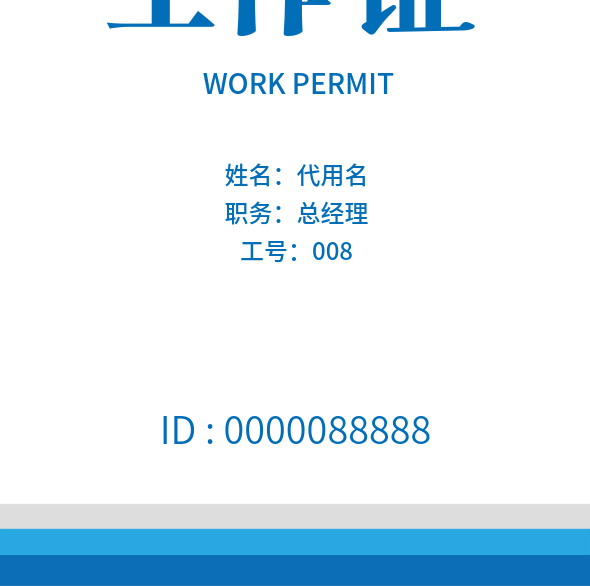 工作姓名證件工牌工作證胸牌矢量圖

