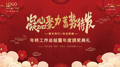 紅色大氣古風(fēng)背景企業(yè)公司年會(huì)地產(chǎn)海報(bào)展板