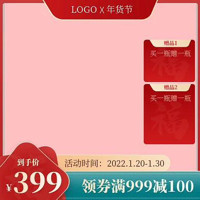 年货节红绿中国风通用促销主图直通车边框