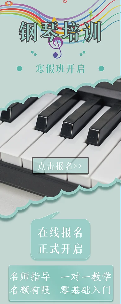 钢琴培训寒假班课程报名宣传展架