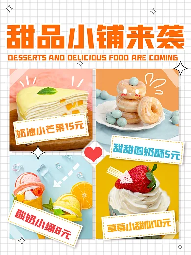 美食甜品来袭小红书封面