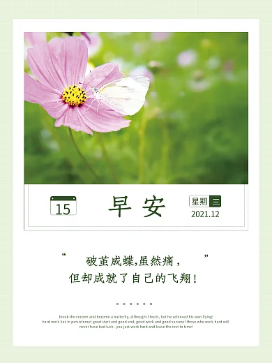 小清新正能量早安海报励志心语朋友圈日签