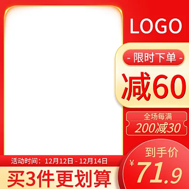 淘宝天猫双11双12活动主图直通车图模板