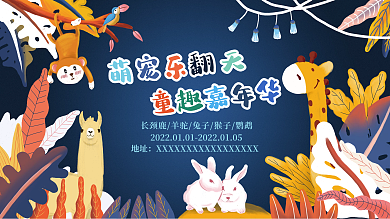 地產(chǎn)萌寵嘉年華主題展板