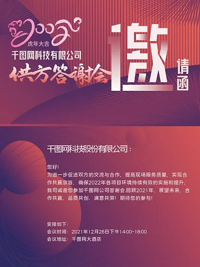 企业文化团建年会活动邀请函