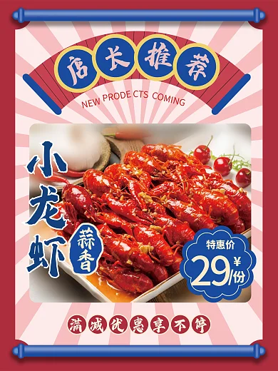 复古店长推荐烧烤蒜香小龙虾新品上新