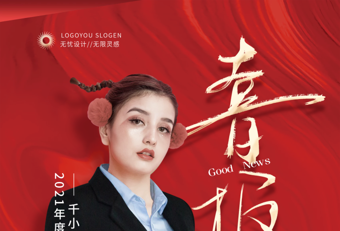 文化光荣榜红金企业年度人物喜报海报
