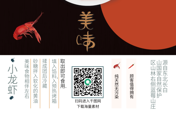 對稱小龍蝦黑色藍莓派主題美食海報
