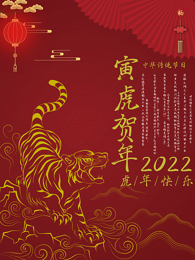 2022中國風(fēng)虎年畫報