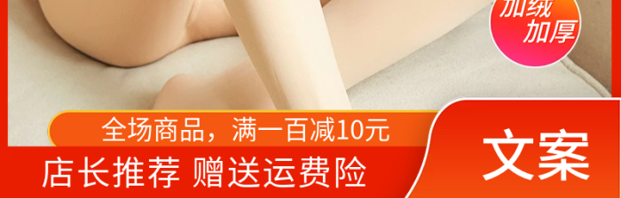 全場(chǎng)商品主圖加絨保暖時(shí)尚打底顯瘦
