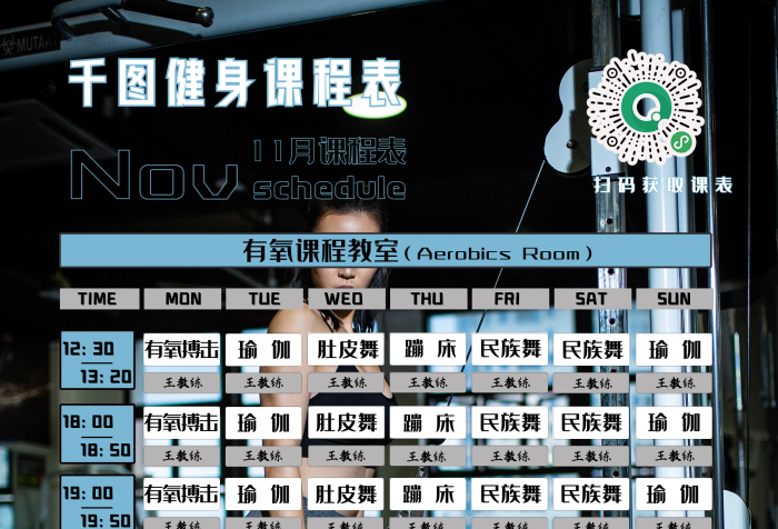 有氧搏擊瑜伽課程表課表健身房課程操課
