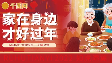 回家才算过年家在身边才过好年