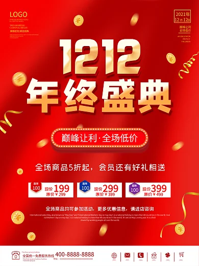 双12海报双十二红色喜庆购物优惠宣传狂欢